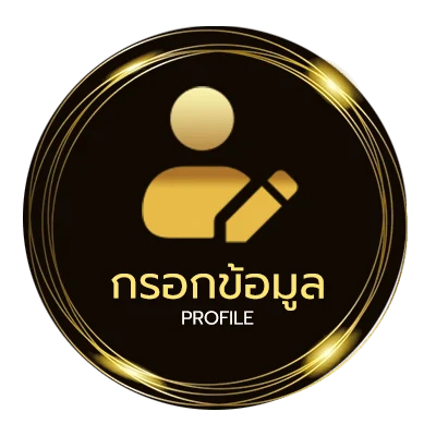ข้อมูลส่วนตัว บอลเต็งฟรี1ตัว